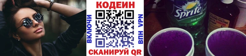 OMG маркетплейс  маркетплейс наркотические препараты  Кодеин Purple Drank  Чернушка 